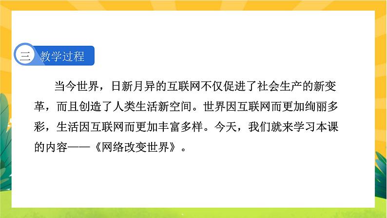 2.1《网络改变世界》课件PPT第4页