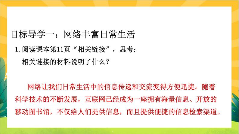 2.1《网络改变世界》课件PPT第5页