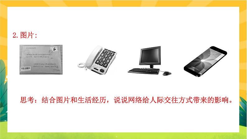 2.1《网络改变世界》课件PPT第6页