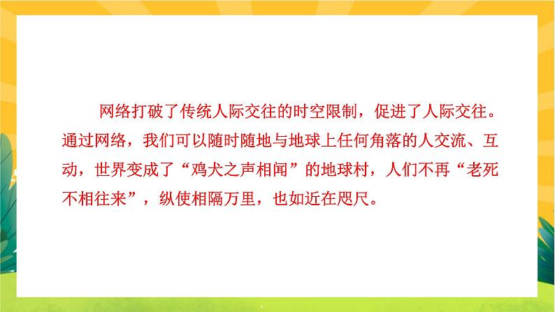 2.1《网络改变世界》课件PPT第7页