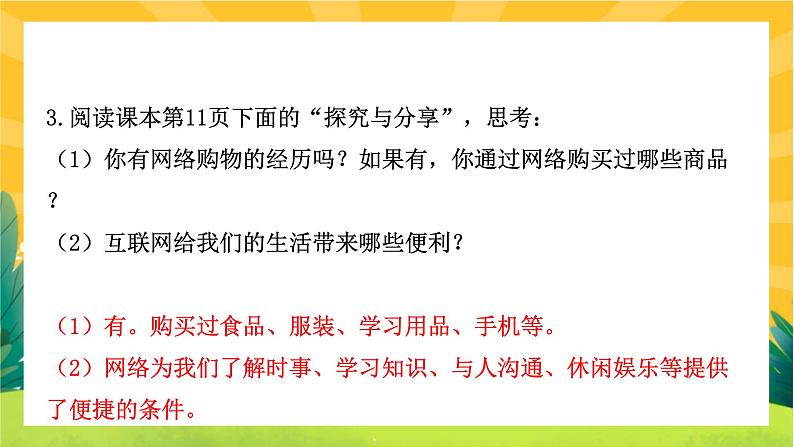 2.1《网络改变世界》课件PPT第8页