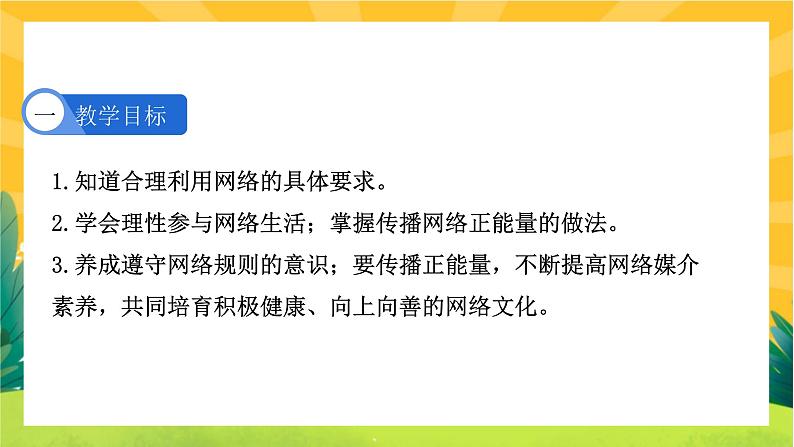 2.2《合理利用网络》课件PPT02