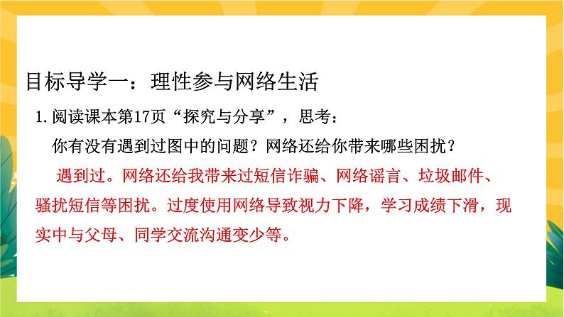 2.2《合理利用网络》课件PPT06