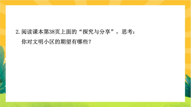 4.2《以礼待人》课件PPT06