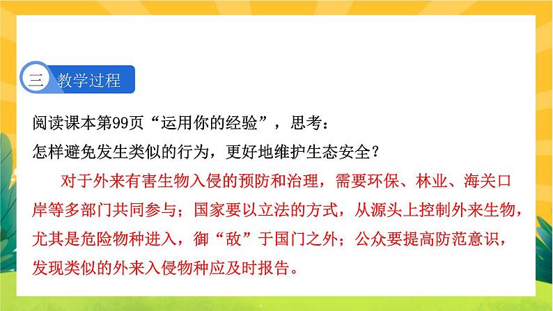 9.2《维护国家安全》课件PPT第4页