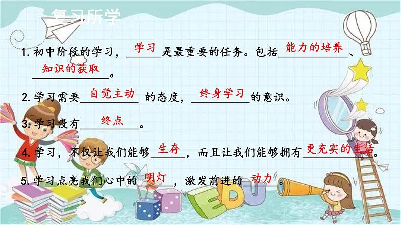 部编版道德与法治七年级上册 1.2.2 享受学习 课件02
