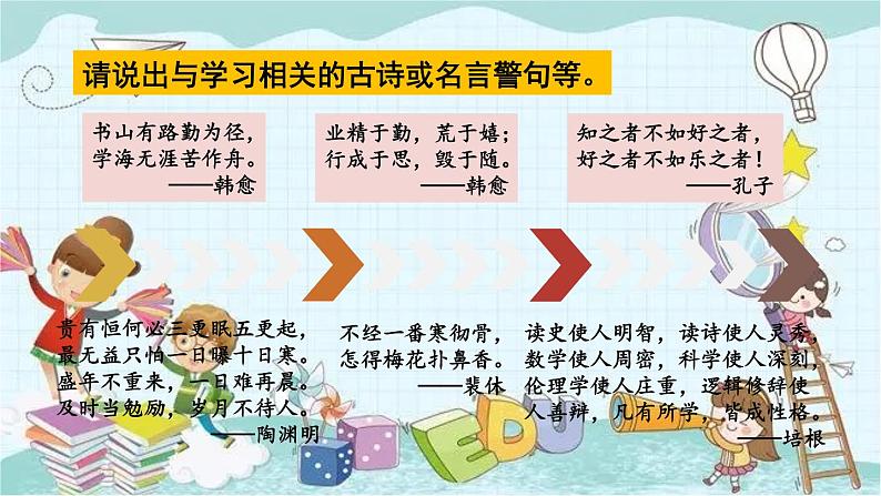 部编版道德与法治七年级上册 1.2.2 享受学习 课件03