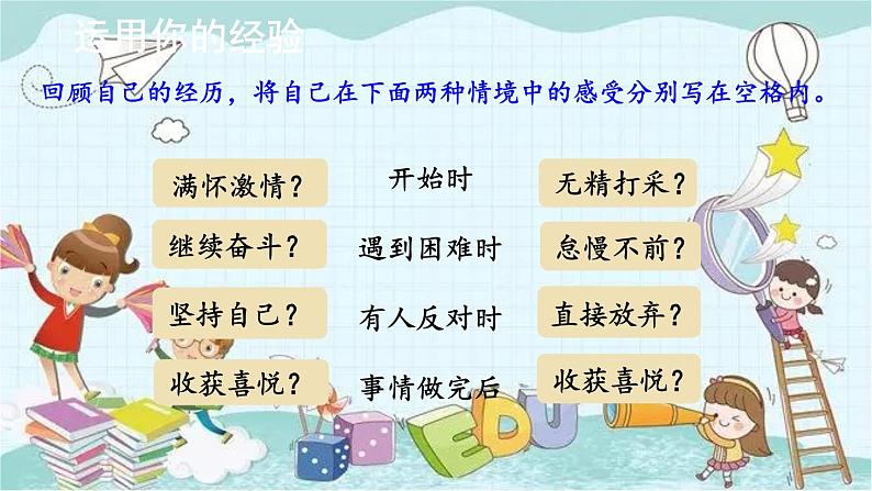 部编版道德与法治七年级上册 1.2.2 享受学习 课件05