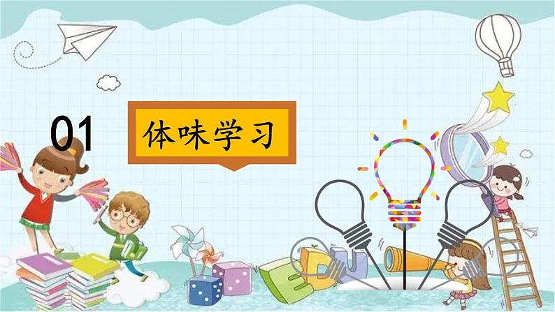 部编版道德与法治七年级上册 1.2.2 享受学习 课件06