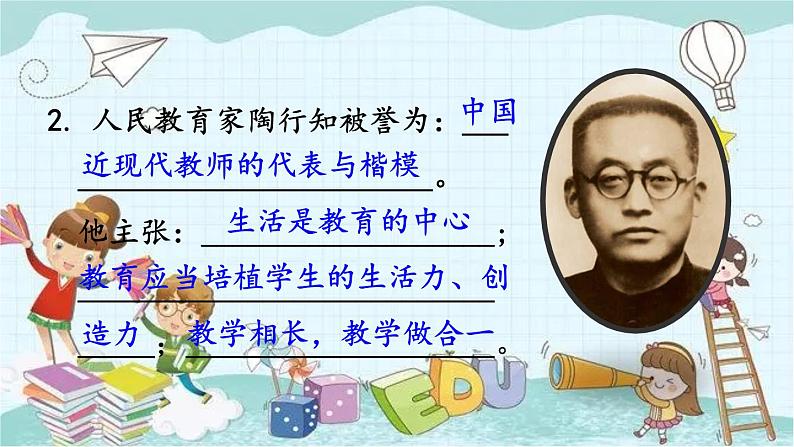 部编版道德与法治七年级上册 第1课时 走近老师 课件第8页