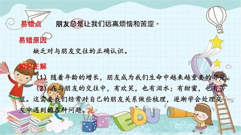 部编版道德与法治七年级上册 第二单元复习课件 课件第7页