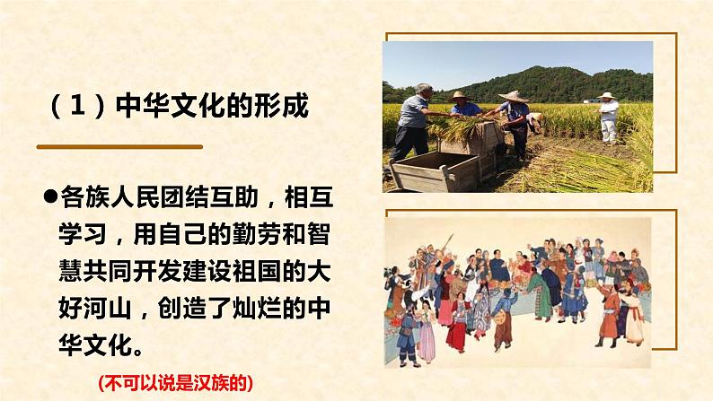 统编版道德与法治 九年级上册 同步课件 5.1 延续文化血脉 课件 (第6页