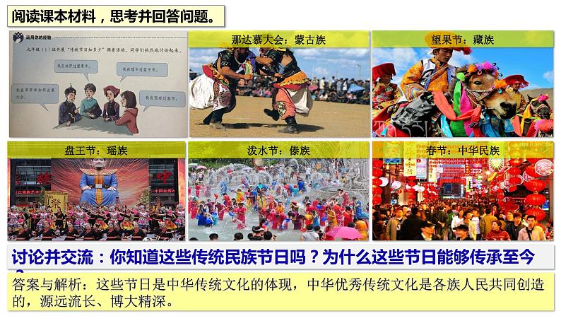 统编版道德与法治 九年级上册 同步课件 5.1 延续文化血脉 (2)第5页