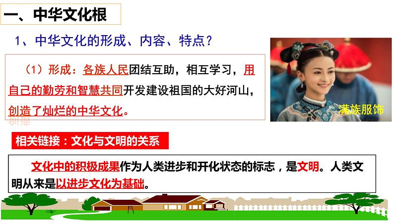 统编版道德与法治 九年级上册 同步课件 5.1 延续文化血脉 (2)第6页