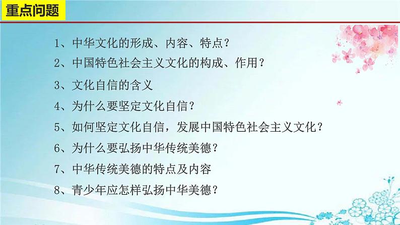 统编版道德与法治 九年级上册 同步课件 5.1 延续文化血脉 (3)第2页