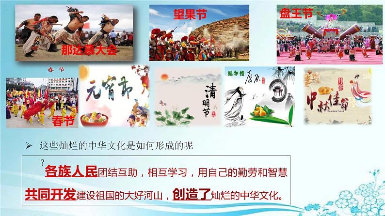 统编版道德与法治 九年级上册 同步课件 5.1 延续文化血脉 (3)第3页