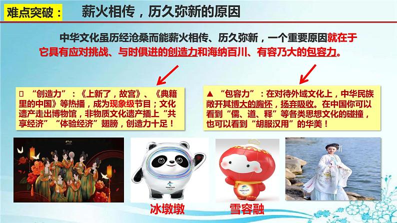 统编版道德与法治 九年级上册 同步课件 5.1 延续文化血脉 (3)第5页
