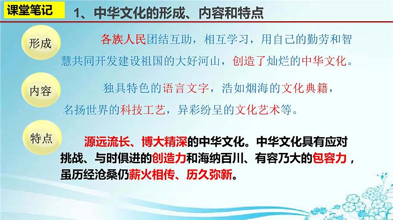 统编版道德与法治 九年级上册 同步课件 5.1 延续文化血脉 (3)第6页
