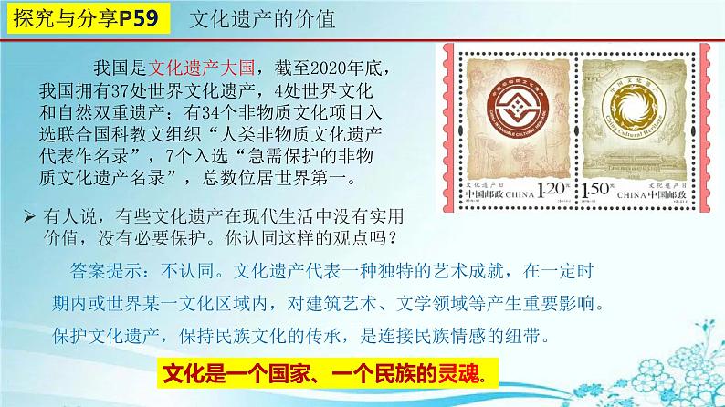 统编版道德与法治 九年级上册 同步课件 5.1 延续文化血脉 (3)第7页