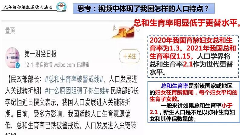 统编版道德与法治 九年级上册 同步课件 6.1 正视发展挑战08