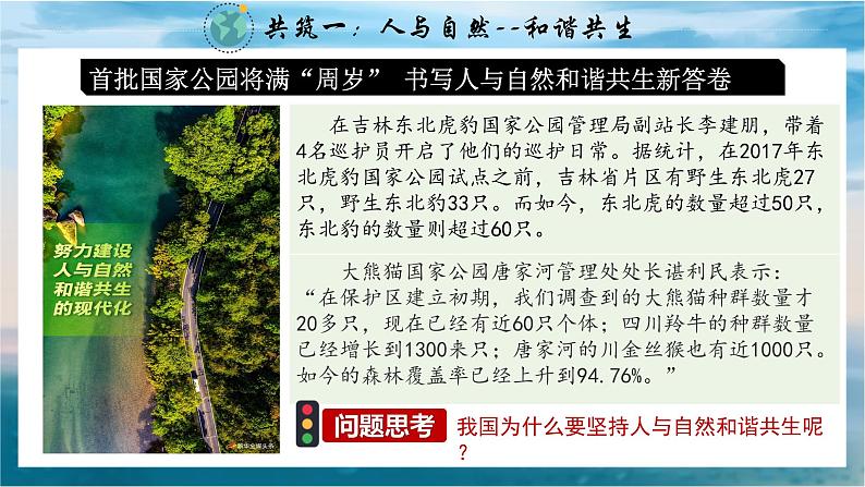 统编版道德与法治 九年级上册 同步课件 6.2共筑生命家园 (2)05