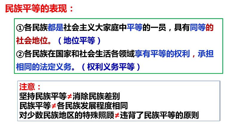 统编版道德与法治 九年级上册 同步课件 7.1 促进民族团结 课件第8页