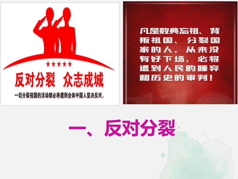 统编版道德与法治 九年级上册 同步课件 7.2 维护祖国统一第2页