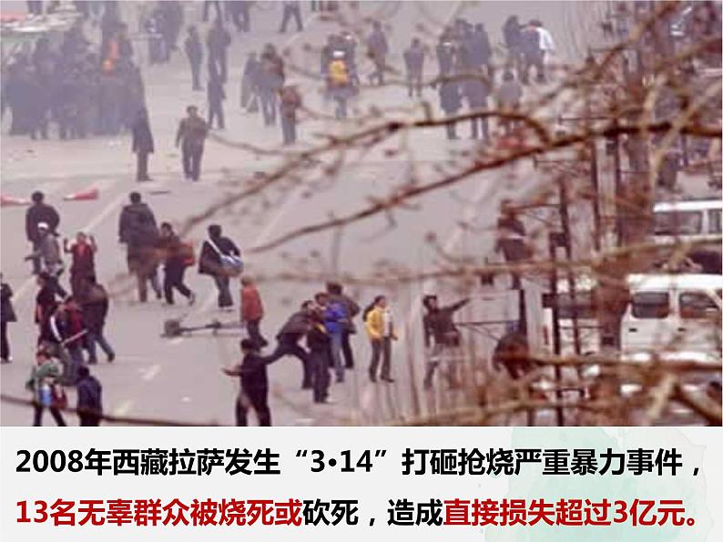 统编版道德与法治 九年级上册 同步课件 7.2 维护祖国统一第3页