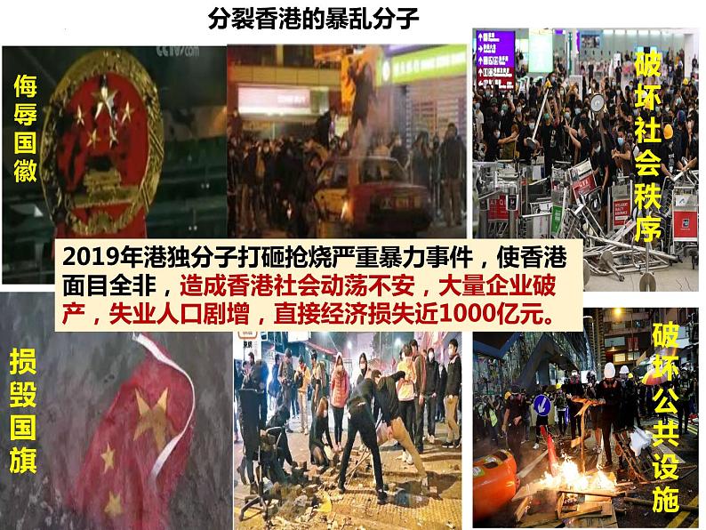 统编版道德与法治 九年级上册 同步课件 7.2 维护祖国统一第4页