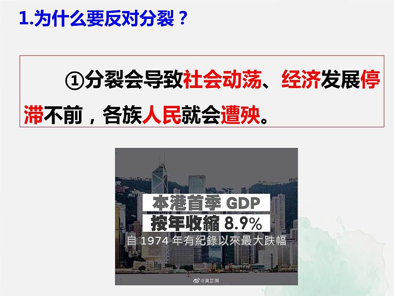 统编版道德与法治 九年级上册 同步课件 7.2 维护祖国统一第5页