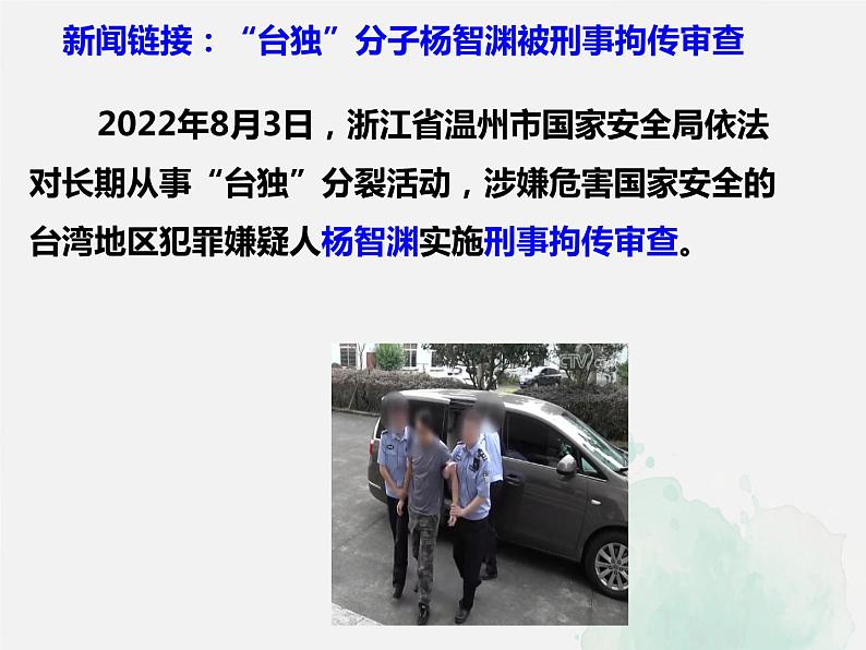 统编版道德与法治 九年级上册 同步课件 7.2 维护祖国统一第6页
