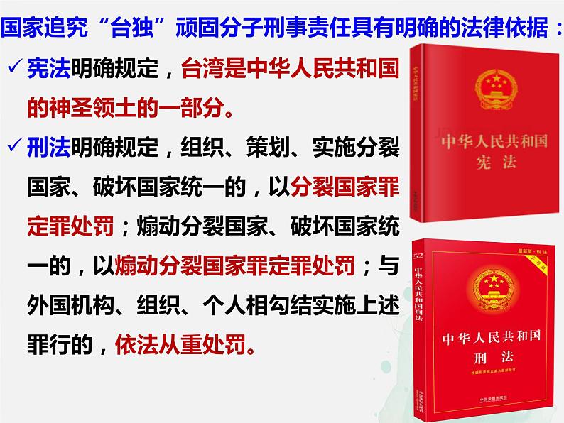 统编版道德与法治 九年级上册 同步课件 7.2 维护祖国统一第7页