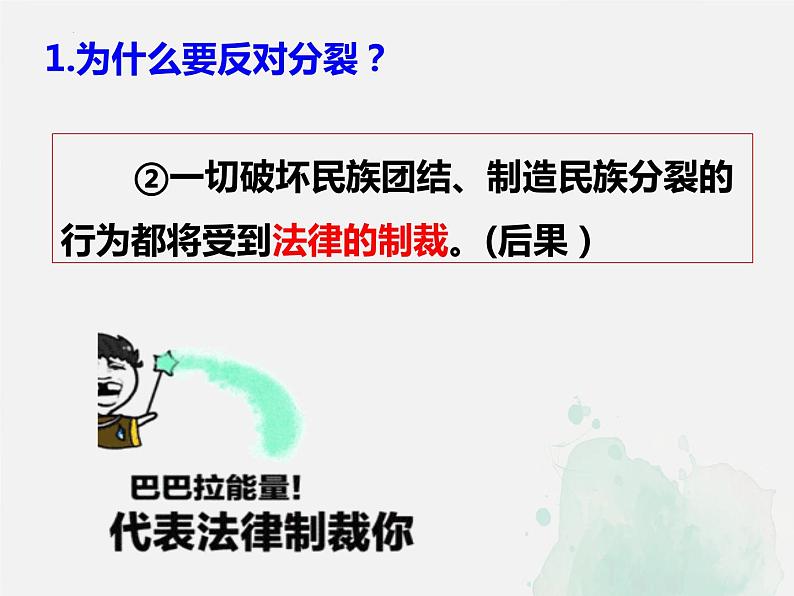 统编版道德与法治 九年级上册 同步课件 7.2 维护祖国统一第8页