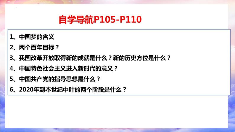 统编版道德与法治 九年级上册 同步课件 8.1我们的梦想02