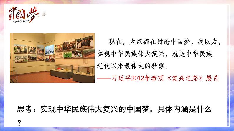 统编版道德与法治 九年级上册 同步课件 8.1我们的梦想05