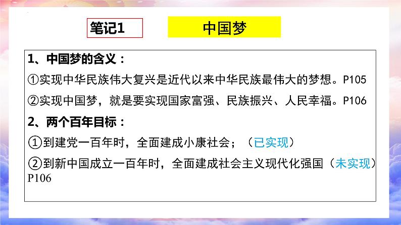 统编版道德与法治 九年级上册 同步课件 8.1我们的梦想06