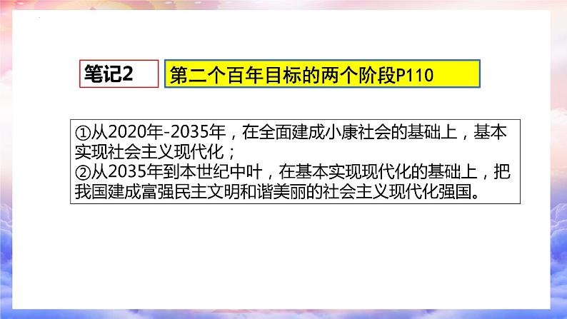 统编版道德与法治 九年级上册 同步课件 8.1我们的梦想08