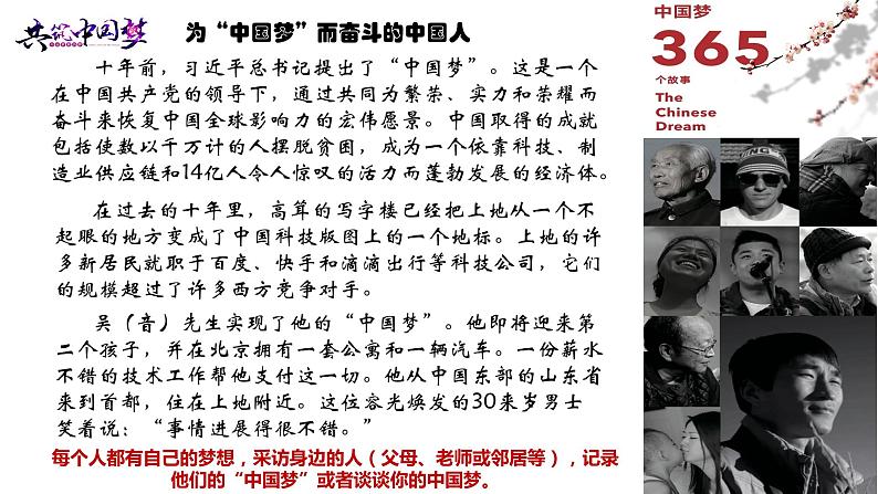 统编版道德与法治 九年级上册 同步课件 8.2共圆中国梦第1页