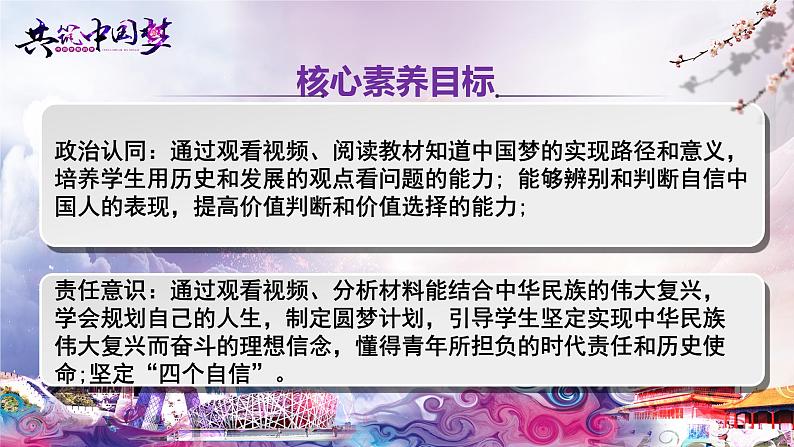 统编版道德与法治 九年级上册 同步课件 8.2共圆中国梦第4页