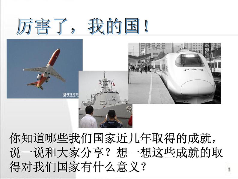 部编版八年级道德与法治上册--8.1国家好 大家才会好(精品课件)第4页