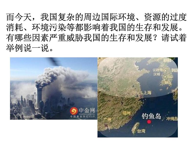 部编版八年级道德与法治上册--8.1国家好 大家才会好(精品课件)第6页