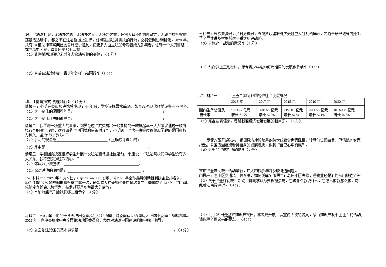 安徽省涡阳县高炉镇普九学校2022-2023学年九年级上学期第一次月考道德与法治试卷(含答案)第2页