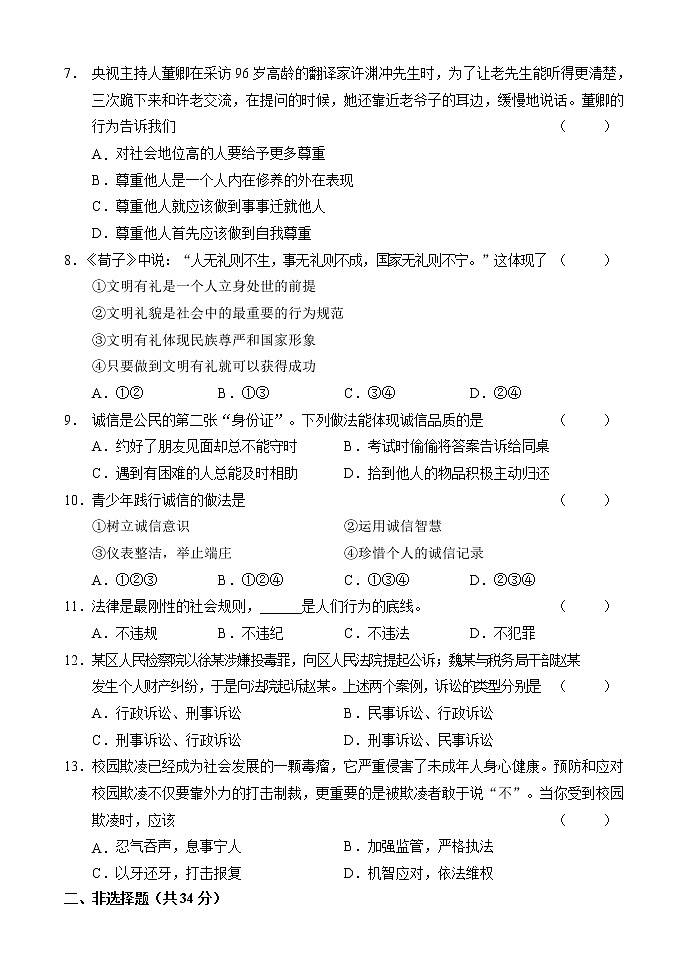 吉林省吉林市永吉县2022-2023学年八年级上学期期中考试道德与法治试题(含答案)第2页