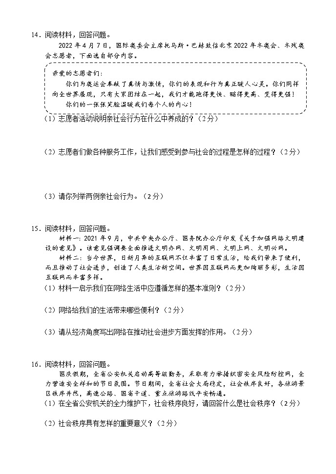 吉林省吉林市永吉县2022-2023学年八年级上学期期中考试道德与法治试题(含答案)第3页