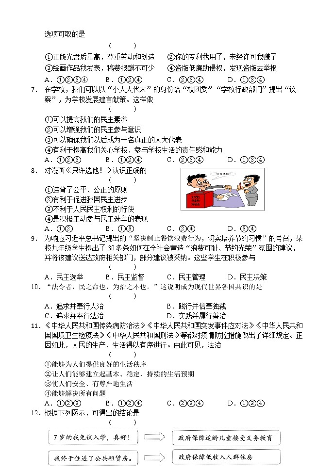 吉林省吉林市永吉县2022-2023学年九年级上学期期中考试道德与法治试题(含答案)第2页