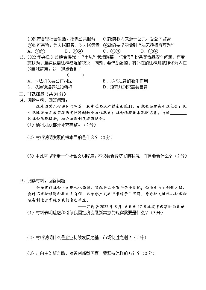 吉林省吉林市永吉县2022-2023学年九年级上学期期中考试道德与法治试题(含答案)第3页