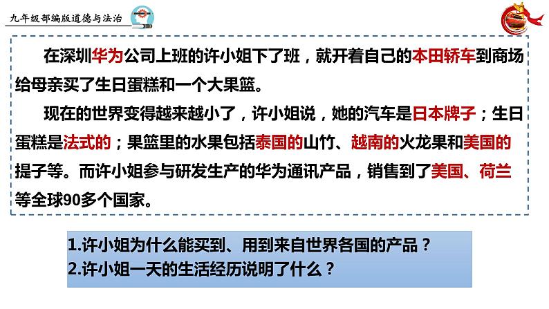 统编版 道德与法治九年级下册 课件 1.1 开放互动的世界第8页