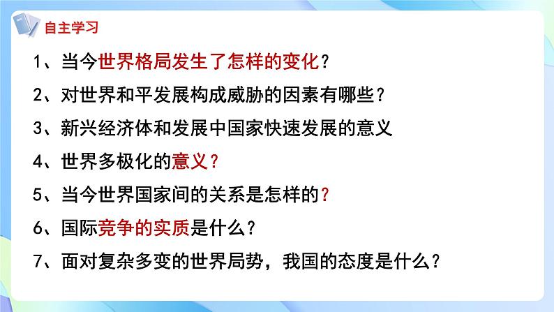 统编版 道德与法治九年级下册 课件 1.2复杂多变的关系(课件 )02