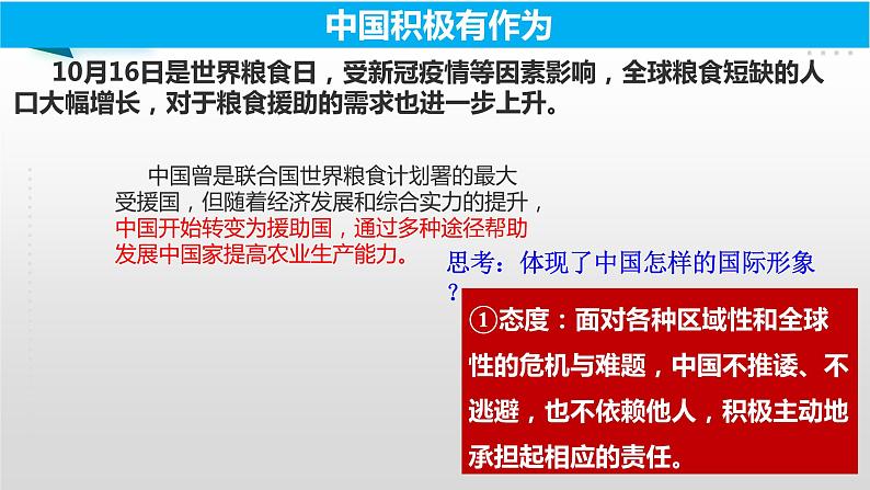 统编版 道德与法治九年级下册 课件 3.1 中国担当. 课件(部编版).第8页