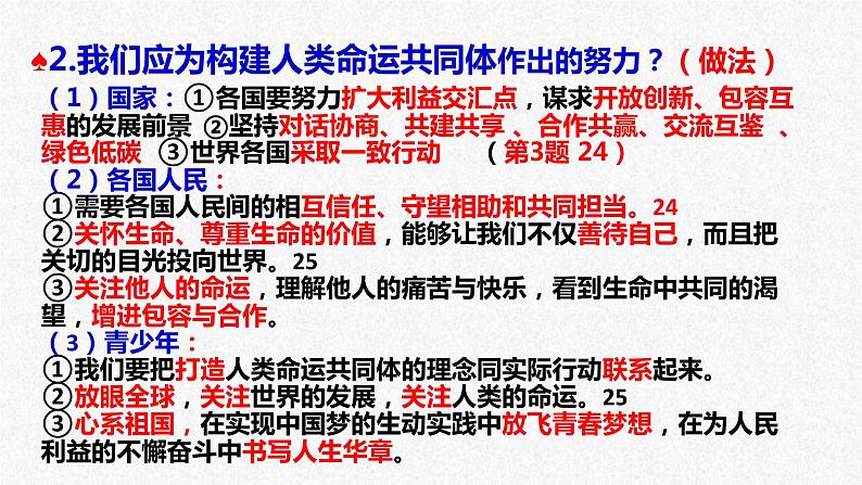 统编版 道德与法治九年级下册 课件 3.1 中国担当- 课件第2页